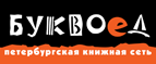 Скидка 10% для новых покупателей в bookvoed.ru! - Хиславичи
